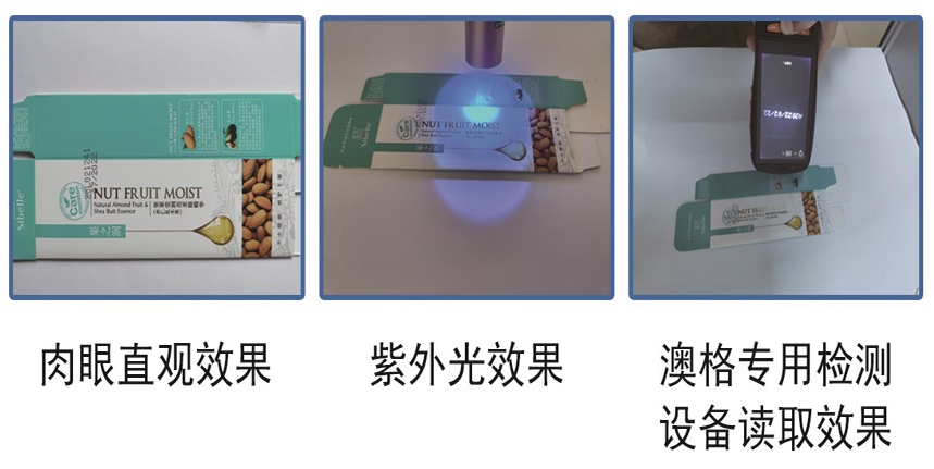 澳格防伪隐形码如何完美隐形